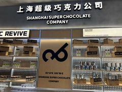 -巧克玩家·城市伴手礼(in88银泰店)