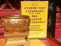 -黄瓦增福财神庙