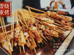 烧烤-盟重烧烤(东瓜山创始店)