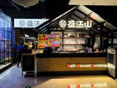 -韩盛·盛江山自助料理(于洪新玛特店)