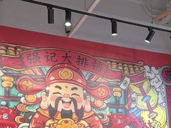 -强记大排档