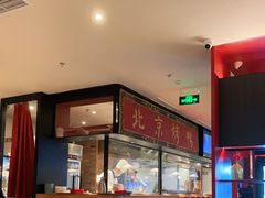 -青年公社烤鸭(宝杨宝龙广场店)