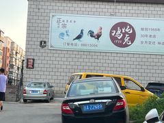 -鸡炖兔