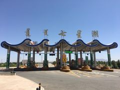 -亿利库布其七星湖沙漠生态旅游区