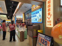 -素满香·全民食养自助(长宁龙之梦店)