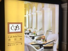 -荟景阁葡国餐厅