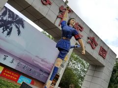 -红色娘子军纪念园