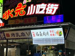-大学城夜市