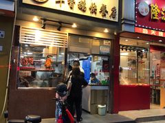 门面-华香鹅快餐店