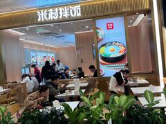 -米村拌饭(万象城店)