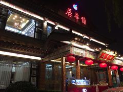 -鹊华居·地道鲁菜·海鲜·融合味(大明湖店)