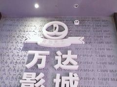 -万达影城 太原龙湖激光IMAX万达广场店(解放路店)