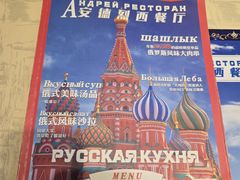 -安德烈俄式西餐厅(中央大街店)