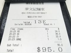 账单-麦文记面家(佐敦店)