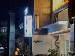 -大仓面包(西平店)