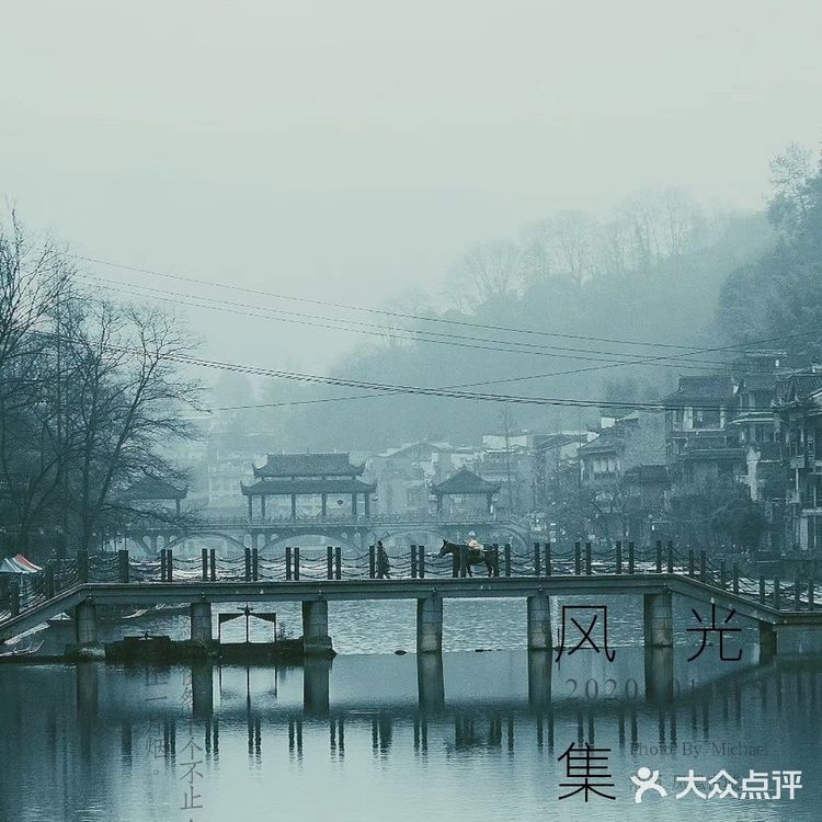烟雨凤凰，如果运气好，你还是可以看到你想像中的凤凰古城
