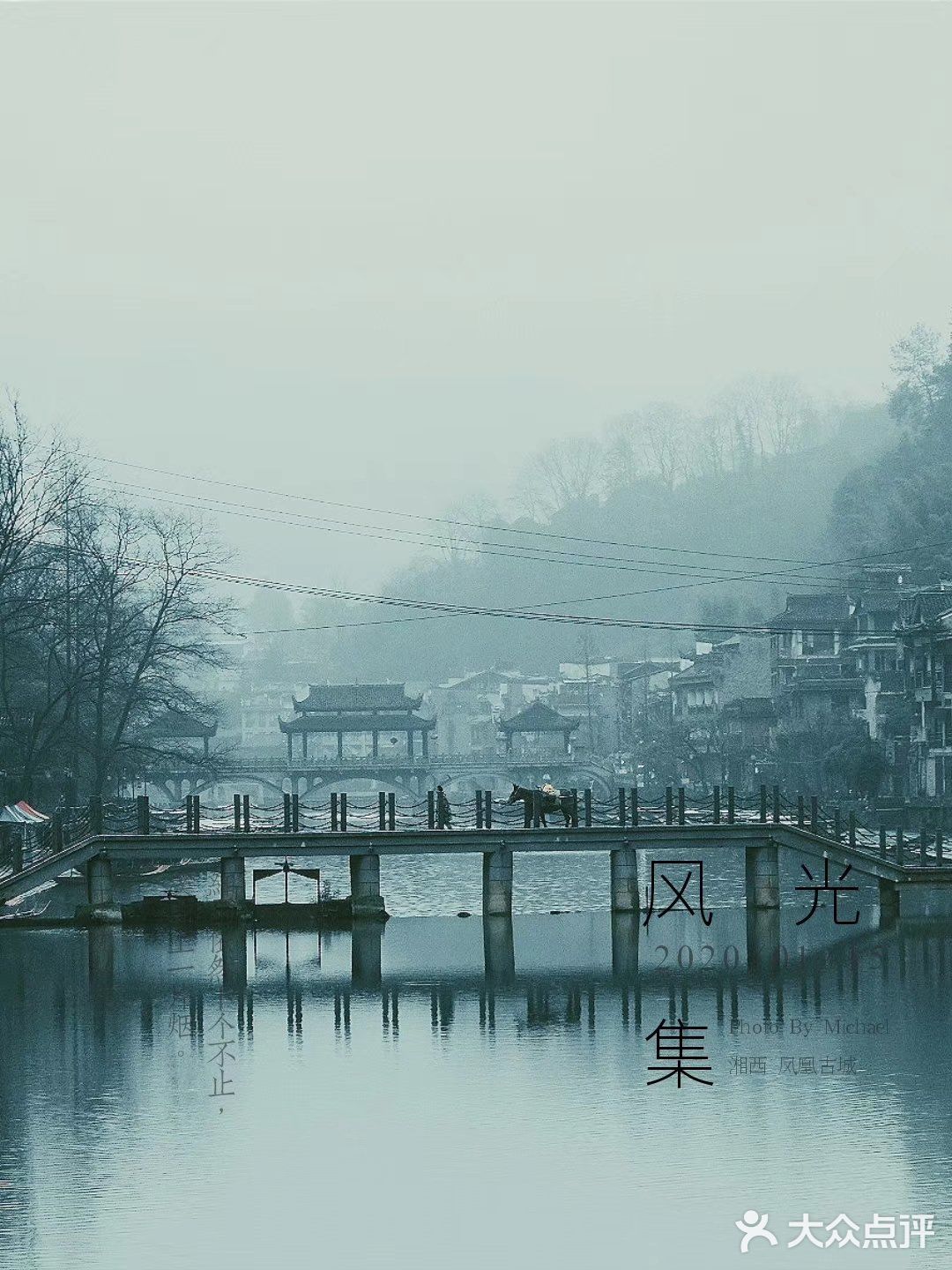 烟雨凤凰,如果运气好,你还是可以看到你想像中的凤凰古城