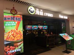 -淘蛙(广州星寰国际商业中心店)