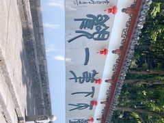 -严子陵钓台(富春江小三峡)