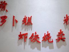 -赏点粤式点心(广州塔店)