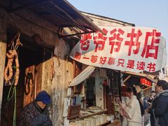 -绍兴书圣故里景区