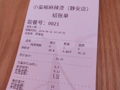 账单-小蛮椒麻辣烫·麻辣拌(青浦宝龙店)