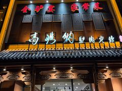 -高玛纳驴肉火烧(一世界店)