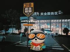 -天虹购物中心(石路店)