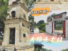 -大旗头古村
