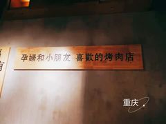 -肉甲韩国木炭烤肉(新壹街1店)