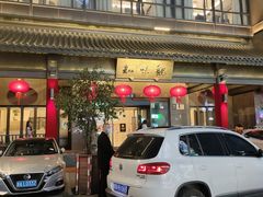 -知味观(湖滨店)