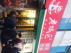 -巴四老城区炭火蛙锅(张江店)