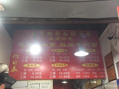 -花市豌杂面(民生路店)