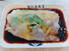 -银记肠粉(上九路店)