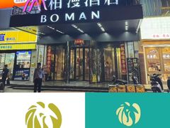 -金指足浴·按摩泡澡·SPA(万家丽店)