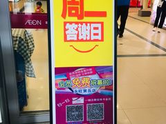 -永旺黄岛购物中心