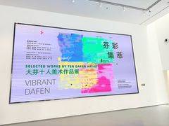 -大芬美术馆