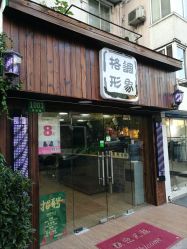 点击看大图 -格调形象