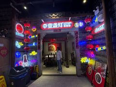 -壹盏灯(华远店)