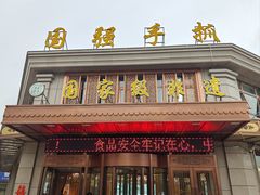 -国强手抓(利通旗舰店)