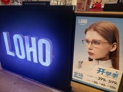 -LOHO眼镜(世纪汇广场店)