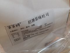 -爸爸糖吐司面包(大连高新锦辉商场店)