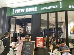 门面-新贝乐意大利餐厅(苏州中心店)