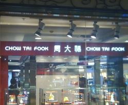 点击看大图 -周大福 CHOW TAI FOOK(新世界百货崇文店)