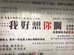 -成都失恋馆