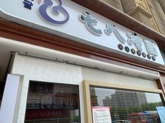 门面-七八冷面·延边朝鲜族美食(圣熙八号店)