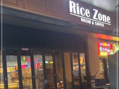 门面-RiceZone乐食尊纯米面包坊(望京店)