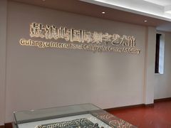 -鼓浪屿国际刻字艺术馆
