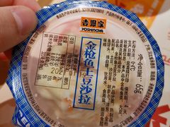 金枪鱼土豆泥-吉野家 (新街口外大街店)