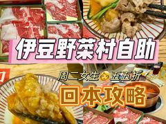 -伊豆野菜村(大族广场店)